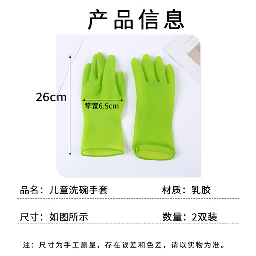 
Dongzhitiandi children's dishwashing gloves for housework kitchen cleaning gloves laundry labor waterproof thickened protective latex gloves [Green S code] Children's housework gloves 2 pairs