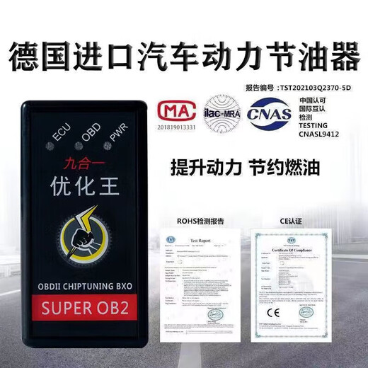 Reduced fuel consumption, universal automobile fuel-saving and fuel-saving artifact optimization king fully automatic intelligent OBD nine-in-one