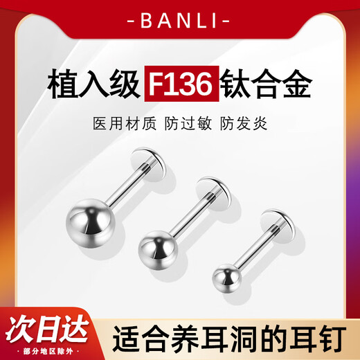 Half a grain of F136 medical titanium alloy earrings, non-titanium steel earrings, anti-allergenic, pierced ears for sleeping, no need to remove earrings, earrings, earring sticks, 3mm ball * 8mm long earrings, 1 pair, medical