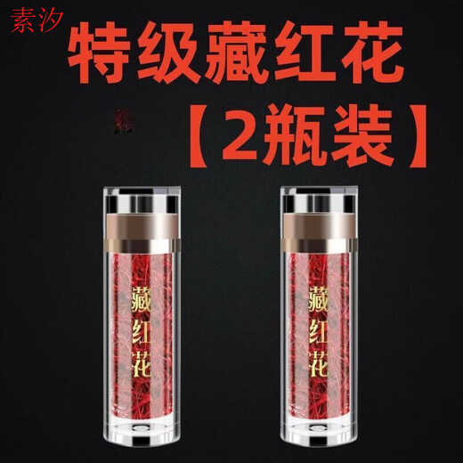 溥畔【胖东来同款】藏红花真品正宗藏红花批发男女生泡水 特级野生藏红花[2瓶装]