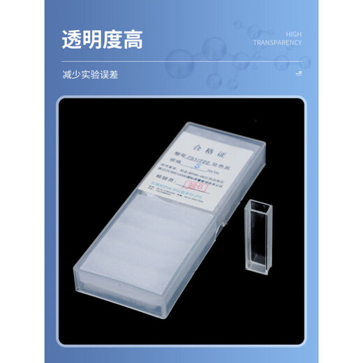 石英比色皿玻璃  751/722 5 10 20 30 40 50 100mm 分光光度计 玻璃10mm 一盒10个