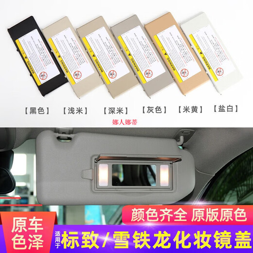 RSRDDY适用标致508/4008/5008/雪铁龙C4L/C5天逸遮阳板化妆镜翻盖化妆灯 浅米色