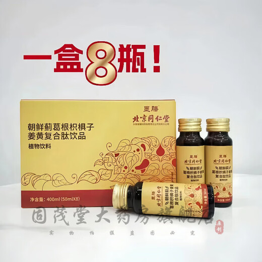 北京同仁堂朝鲜蓟葛根姜黄枳椇子植物饮品应酬喝酒熬夜喝酒宿醉搭解酒醒酒产 2盒16瓶50ml*1瓶