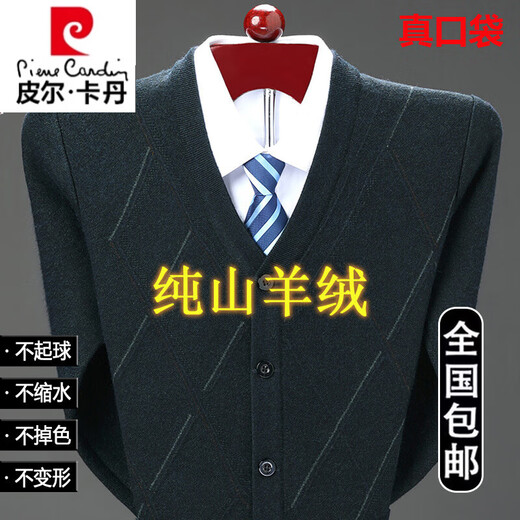 Pier Cardin break-code pure cashmere cardigan men's v-neck thick middle-aged daddy's sweater casual jacket 2352-cardigan-camel 165/84A 90-120Jin[Jin equals 0.5 kg]
