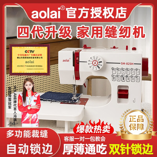 AOLAI家用缝纫机825H全自动锁边吃厚小型台式多功能双针静音衣车 825H+扩展台+大礼包+6压脚39色线