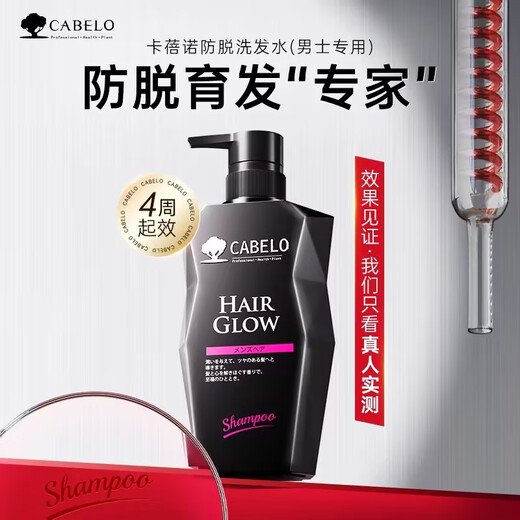 卡蓓诺（CABELO）日本进口 男士防脱发育发洗发水350ml 无硅油 赋活毛囊 减少掉发