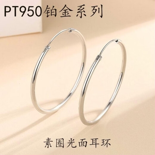 Guanpu Pavilion Fat Donglai's same style pt950 platinum earrings large hoop PT950 plain hoop for women simple and elegant platinum hoop exaggeration plain hoop large earrings (30mm)