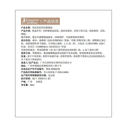 袋鼠妈妈妊娠油准孕妇可用改善纹路护肤品舒缓妊辰纹橄榄油精华身体按摩油 【热销爆款】舒纹橄榄油96ml