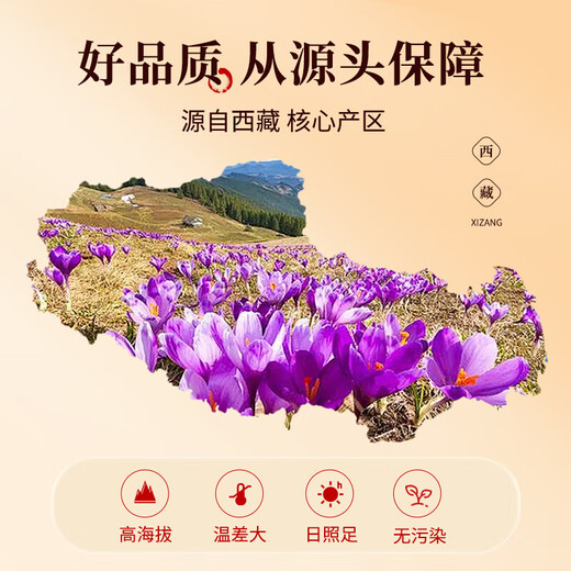 Tongrentang Saffron Tibetan Special Pired Practical Gift для старейшин и родителей лечить китайские лекарственные материалы.
