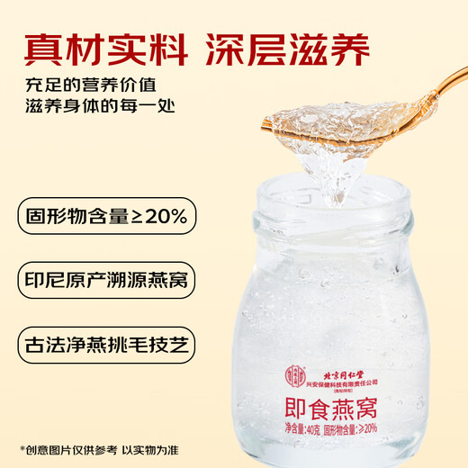 Beijing Tongrentang Instant Bird's Nest Gift Box 40g*7 Bottles of Pregnant Bird's Nest Fresh Stewed Bird's Nest Gift Souvenirs for Mother