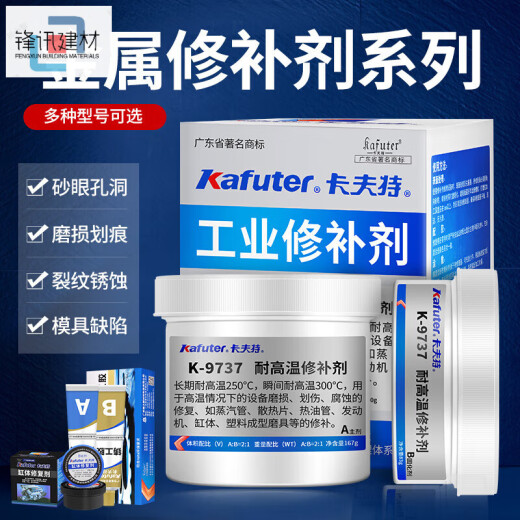 XMSJ铸工胶k-9111/9112/9113/9114/9737修补剂发动机缸体胶强力耐高温 k-9111铸铁修补剂