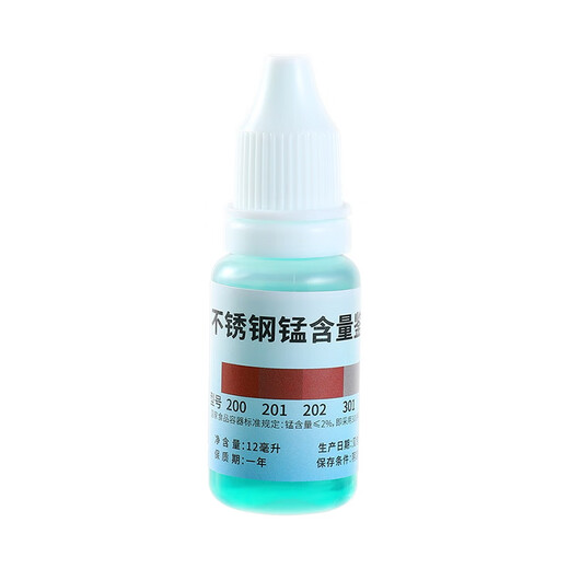 Shouli 304 stainless steel detection solution identification reagent identification test solution manganese content 316 test identification identification agent stainless steel detection solution 1 bottle no need to power on no Specifications