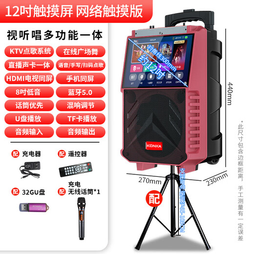 Konka square dance audio with display screen wireless microphone home Bluetooth home ktv singing karaoke karaoke machine touch all-in-one live video outdoor trolley speaker touch version + 1 microphone + bracket + 32GU disk