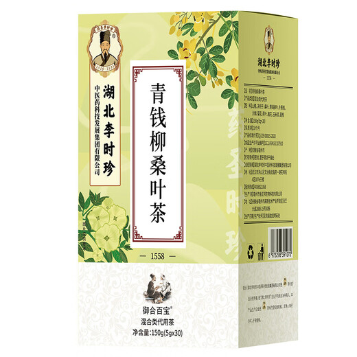 御合百宝湖北李时珍青钱柳牛蒡茶玉米须桑叶茶葛根山楂养生茶包150g/盒 买2 发3盒 初级装