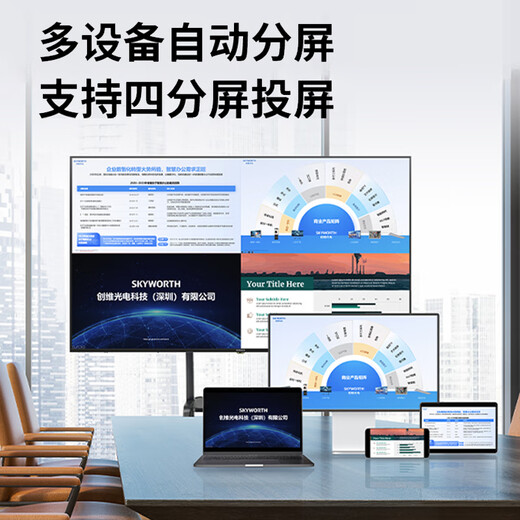 Skyworth 75-inch conference video conference flat-panel TV all-in-one 4K ultra-clear mobile ultra-thin display wireless projection smart office training commercial teaching large screen 75DSV5