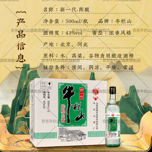 Niulanshan Erguotou New Generation Refined Aged 43% Liquor Strong Fragrance Style Liquor New Year Gift for Elders 43% 500mL 12 Bottles Full Box