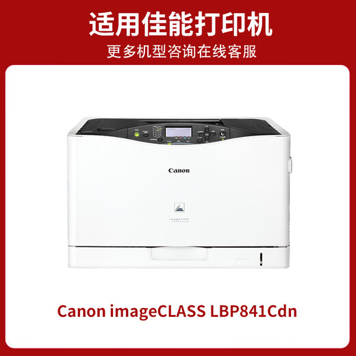 Jingsheng Canon imageCLASS LBP841Cdn laser printer toner cartridge toner cartridge toner cartridge LBP841CDN powder chamber drum large capacity black toner cartridge [about 13,500 pages]
