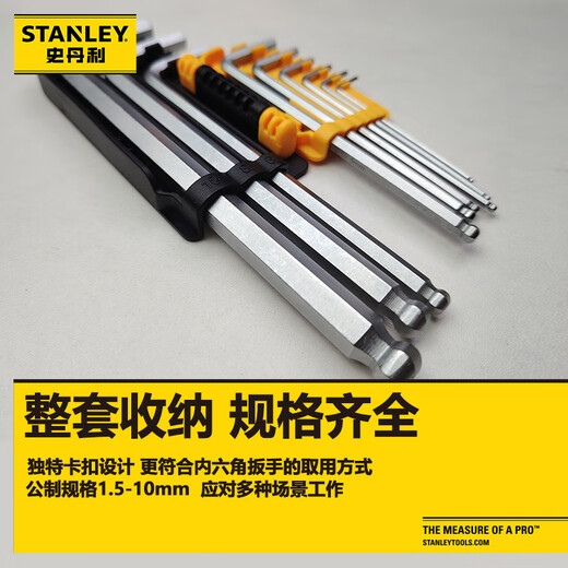 Stanley (STANLEY) 9-piece set of household metric ball head hex wrench 1.5-10mm combination set screwdriver STMT94162