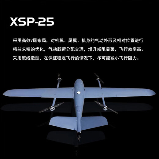 Xiangshun xsp-25 ala fija despegue vertical y aterrizaje de la fotografía aérea y encuesta aérea de los materiales de transporte personalizado aeronave de reconocimiento XSP-25 Dron de ala fija + pod
