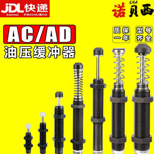 XMSJ液压油压缓冲器可调阻尼器机械手ACAD0604 1007 1210 1416 2030 AC1416-2