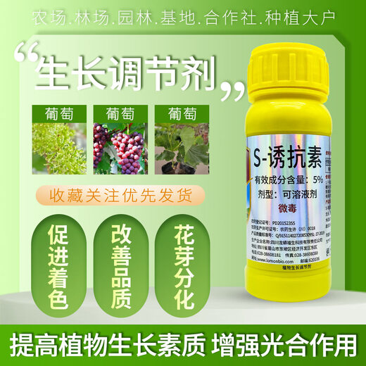 Fusheng Jinmei Red Coloring King Grape Special Hormone-free Redness-promoting Color-Transfer Agent Color Agent Anti-soft Fruit Anti-dropping Leaf Spray Type Foliar Fertilizer 100ml