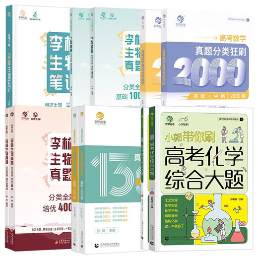 
2025 new version of the College of Education College Entrance Examination Classification 1000 questions 1300 questions 2000 questions Chinese Mathematics English Physics Chemistry Biological Politics History Geography Liberal Arts Science One Round Two Round Three Round Review Book 2025 New College Entrance Examination Question Review Materials [Physics] Yao Jiming College Entrance Examination Physics Questions 1200 questions