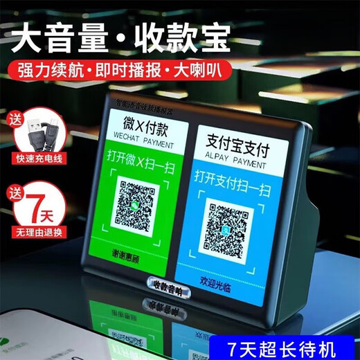 Shadow Giant WeChat payment prompt audio QR code collection voice announcer payment small speaker large volume black