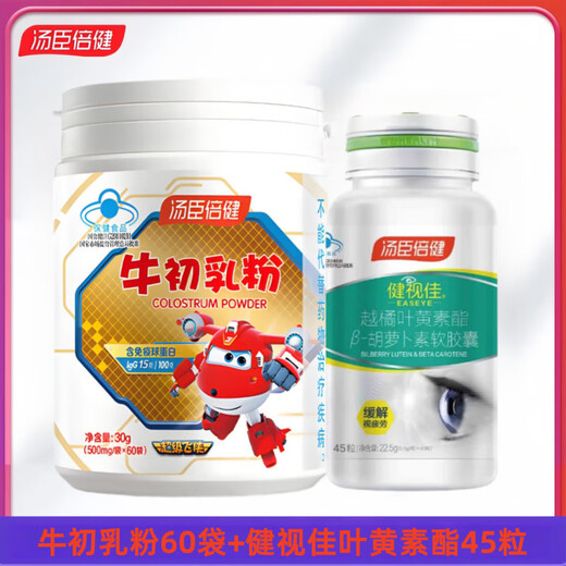 Tomson By-Health Bovine Colostrum Powder for Children, Adolescents and Men and Women, Immune Globulin Enhances Immunity and Resistance, New Year's Gift, Bovine Colostrum Powder 60 Bags + Jianshijia Lutein Lipid 45