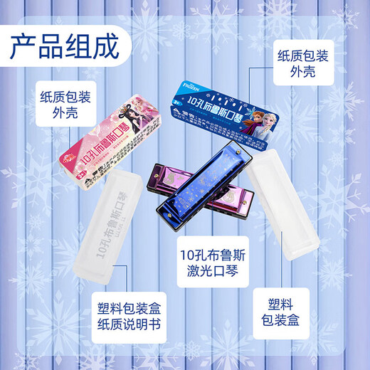 迪士尼（Disney）10孔布鲁斯口琴 儿童玩具冰雪奇缘早教乐器激光款生日礼物礼品