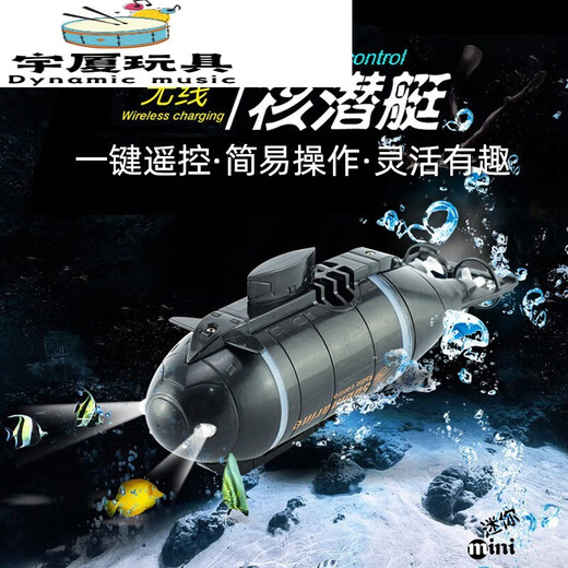 映棠 无线迷你遥控潜水艇电动水上男女孩玩具仿真电动模型儿童节礼物 黑色六通道遥控迷你潜艇