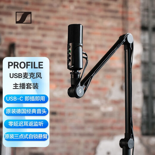 Sennheiser/Sennheiser Profile USB live broadcast microphone computer game professional recording condenser wired microphone Profile USB anchor version with cantilever bracket