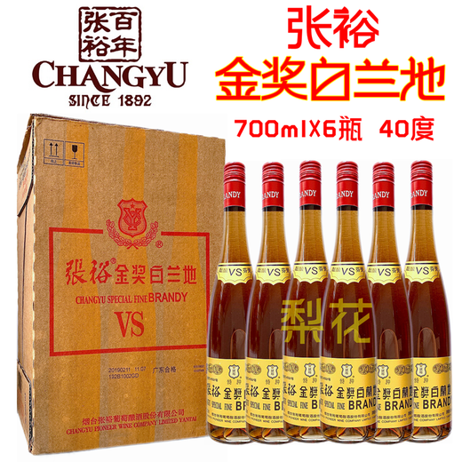 Changyu Gold Award Brandy VS 40 Degree Red Cap Long Neck 700ml*6 Bottle Whole Box Wholesale Yantai Wine Changyu vs Brandy Full Box 6 Bottles