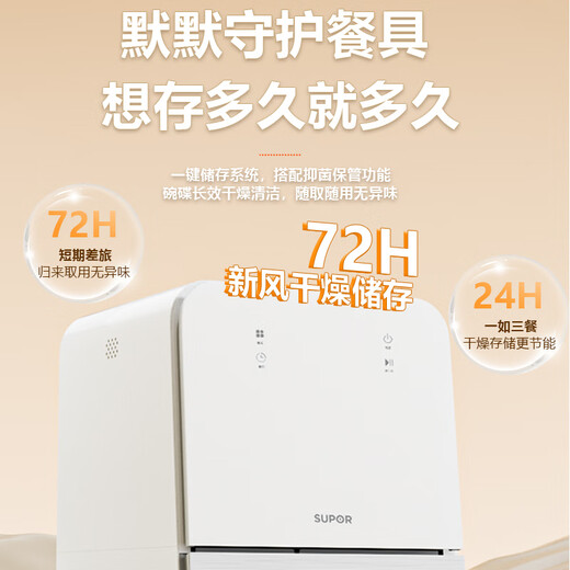 SUPOR desktop dishwasher, installation-free for home use, third generation UV drying system, 92 high temperature sterilization, soft water system, fully automatic dishwasher, washable pot WMT0403W