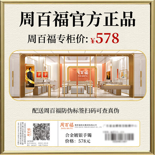 
Chow Baifu [1000+ stores] Mobius bracelet women's young silver-plated bracelet for birthday gifts
