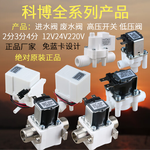 Kebo 12242 points 3 points water inlet valve wastewater solenoid valve high pressure low pressure switch water purifier universal accessories 2 points check valve wastewater solenoid valve high pressure low pressure switch water purifier