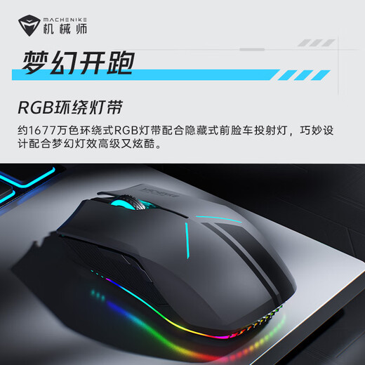 机械师M721三模游戏鼠标 蓝牙+2.4G+有线 超跑外观设计 RGB灯效 自定义宏 电竞游戏专用打瓦CSGO电脑滑鼠 M721双模-10000DPI-黑色