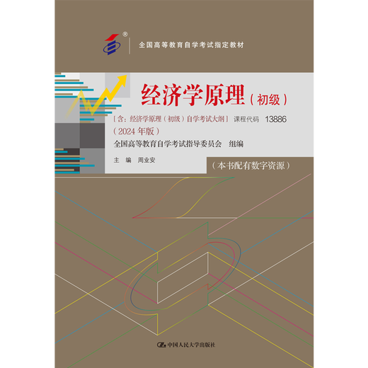 
Principles of Economics Primary Including Self-Study Examination Outline 2024 Edition Self-Study Examination 13886 National Higher Education Self-Study Examination Designated Textbook Zhou Yean Renmin University Press 9787300330914 30914