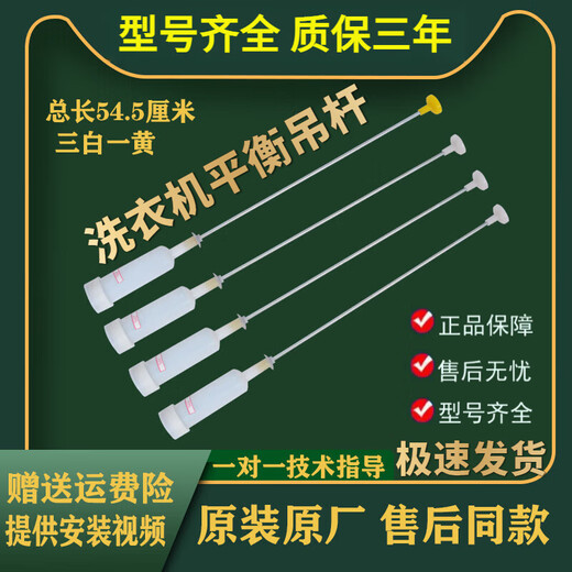 Suitable for original Haier washing machine boom shock absorber rod balance bar XQB75-KS828-M12588-M1268 accessories Buy original boom three white and one yellow 2045/2045