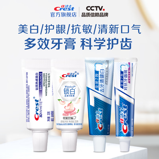 
Crest Lock White Hot Sense Quanyou Toothpaste Toothbrush Trial Fluoride Toothpaste Remove Yellowing Fresh Toothpaste Portable Travel Package [Morning and Evening Teeth Protection] Oral Multi-Effect Trial Small Beauty Box