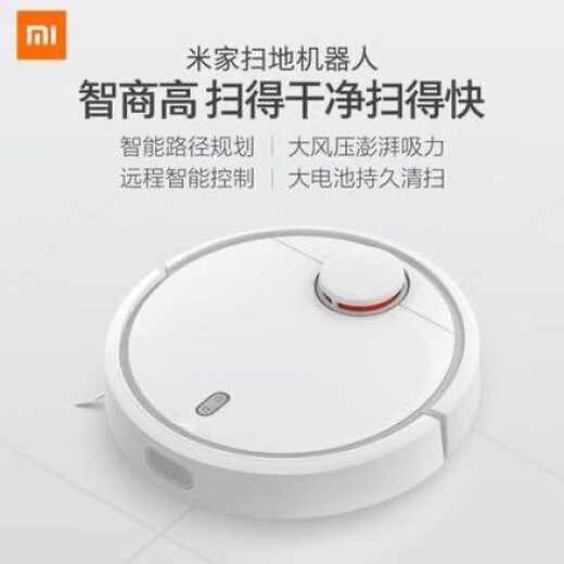 扫地机器人SDJQR01RR智能家用自动吸尘器【咨询客服送3年质保】 小米1代9新[咨询下单换赠耗材]