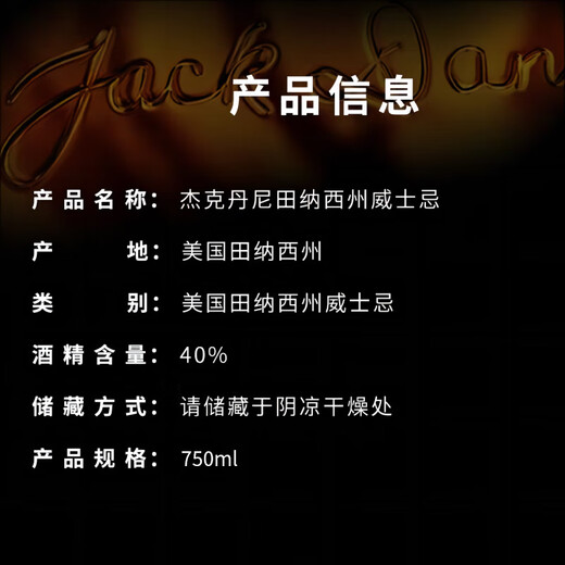 杰克丹尼（Jack Daniels）黑标 美国田纳西州 调和型威士忌  700ml 40度 进口洋酒