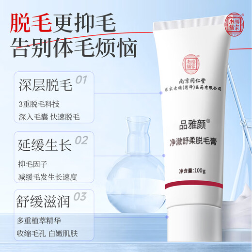 Nanjing Tongrentang Hair Removal Cream permanently removes the growth of private parts, beard, armpits, facial armpit hair and body, only for men and women.