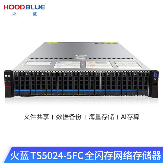 
Hoodblue TS5024-5FC all-flash NAS network memory 24-bit AI cloud computing disk array U.2 U.3 high-performance SSD storage server workstation TS5024-5FC-192TB