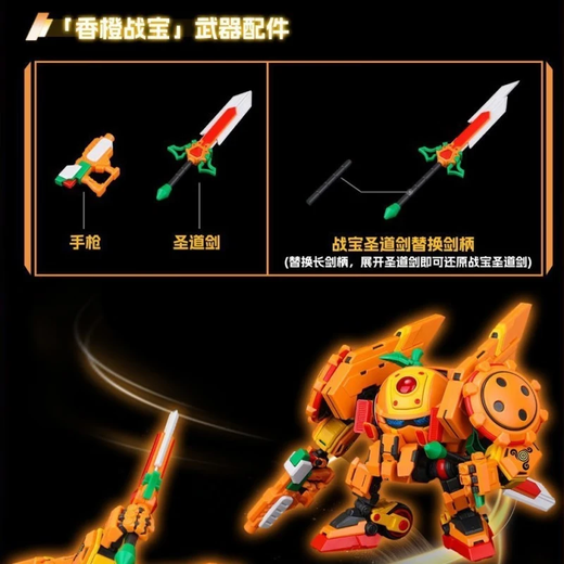 Aofei Entertainment Yili Chuang Spiel Guobao Special Attack Assembly Model Toys 14cm Orange Battle Treasure