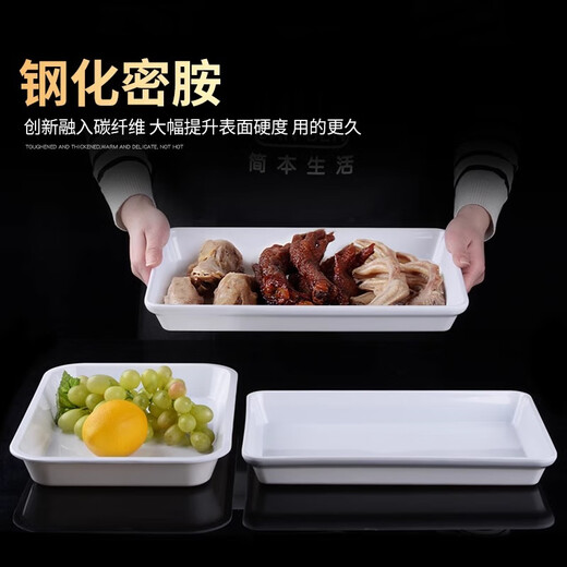 简本熟食卤菜展示盘凉菜专用盘卤味托盘密胺塑料白色长方形商用展示盒 6218[3倍加厚]