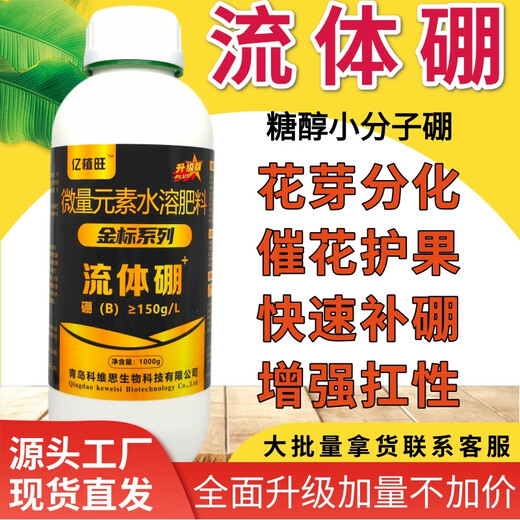 Yizhiwang Fluid Boron Foliar Fertilizer Liquid Boron Fertilizer Trace Element Water-soluble Fertilizer Vegetables and Fruit Trees Promote Flowering and Fruits Premium Fluid Boron 1000g*1 Bottle