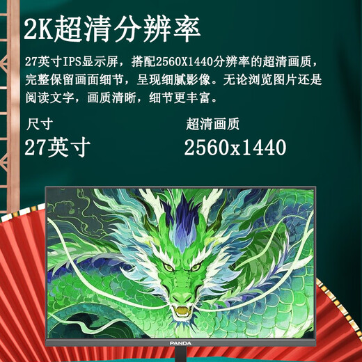 熊猫（PANDA）27英寸 2K高清 100Hz高刷 IPS广视角 硬件低蓝光 设计办公轻电竞游戏电脑显示器P27Q4