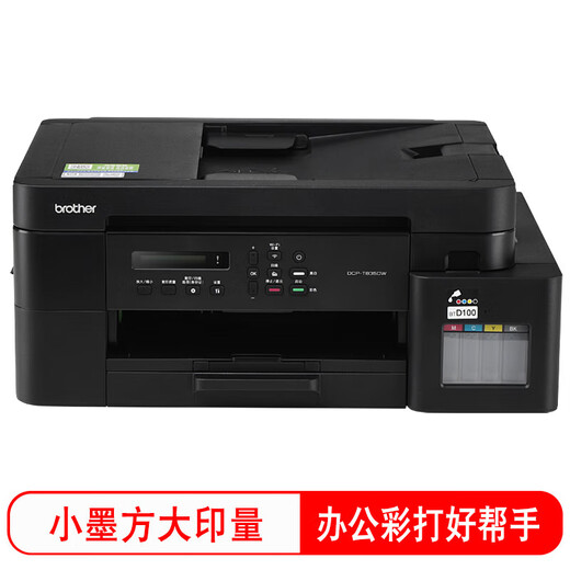 兄弟DCP-T725DW/735DW 730DW彩色喷墨自动双面打印无线5G复印一体机 新款（有线/无线5G远程输稿器） 套餐四（标配+原装墨水1套）
