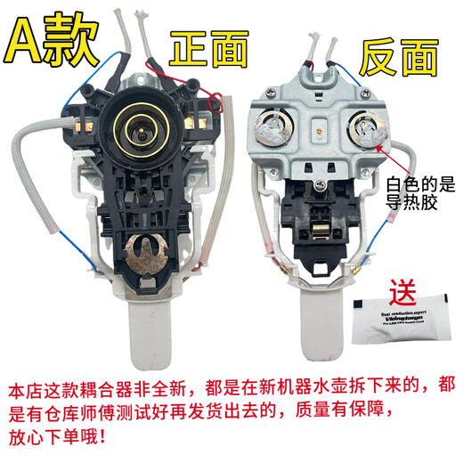 Suitable for Midea Joyoung instant hot water kettle accessories thermostat switch power base coupler socket button light Model B upper seat comes with thermal conductive silicone grease