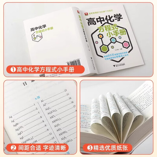 浙大优学高中化学方程式小手册口袋工具书高考基础化学方程式便携本高中高一二三化学公式定律化学思想与方法高考常用1300个公式 高中化学方程式小手册